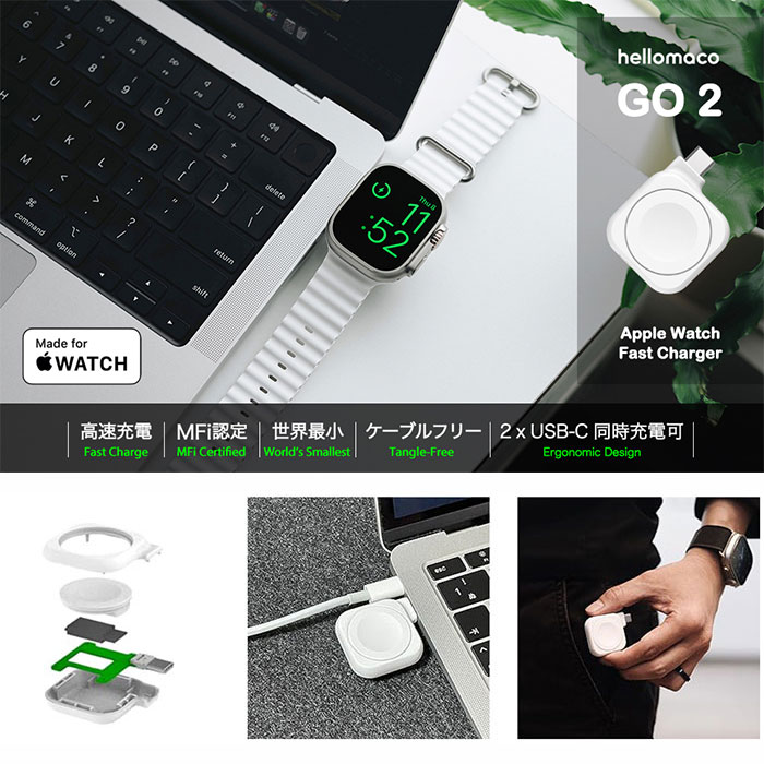 Apple Watch Series 9,8,7を45分で約80%充電! 超小型サイズのUSB-C 磁気充電ドック hellomaco GO 2 Apple Watch MFi 高速充電ドック