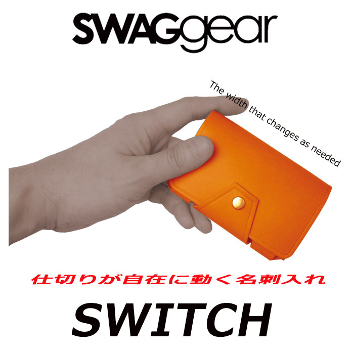 【30%OFF】カードの収納は40枚 仕切りが自在に動く名刺入れ「SWAGgear SWITCH(スワッグギア スイッチ)」