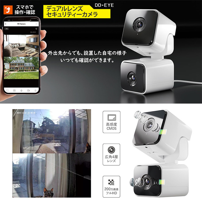 「2のカメラ」×「動く」=広範囲を撮影! デュアルレンズセキュリティーカメラ「DD-EYE」