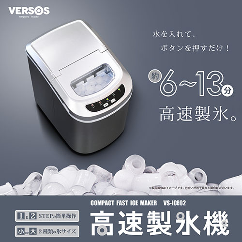  6分～13分高速製氷! 水を入れてボタンを押すだけ! 高速製氷機 シルバー VS-ICE02