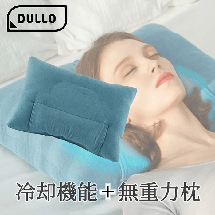 横向き・仰向け、あらゆる寝姿勢をサポート! 冷却機能付きクール無重力枕「Dullo Plus」