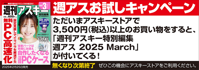 週アス2025March