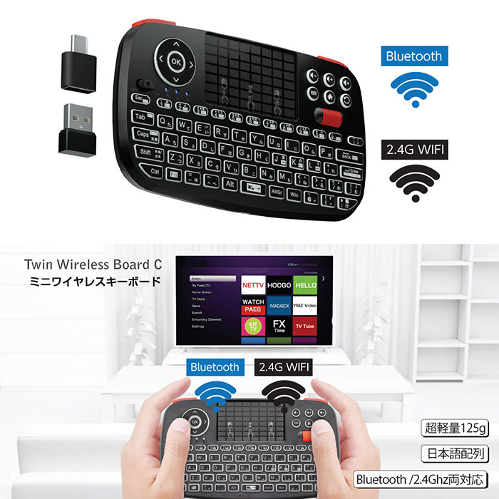Bluetoothと2.4GHzの無線通信に対応! 超小型日本語キー配列ミニワイヤレスキーボード「Twin Wireless Board C」