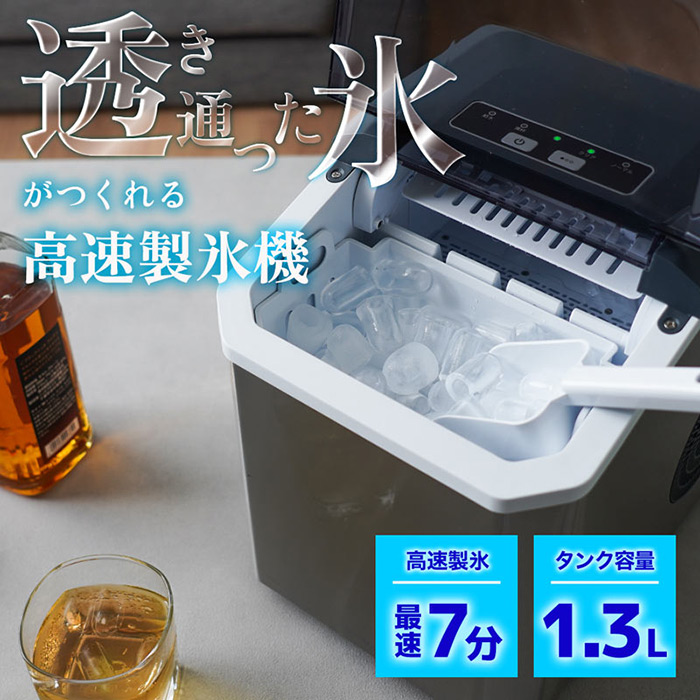 クリアとノーマル2種類の氷が作れる! 透き通った氷がつくれる高速製氷機「クリアアイスゴロン」