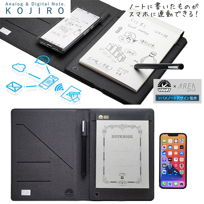アナログのノートに書いたものがスマホやタブレットへデータ転送できる新時代のアナログデジタルノート「KOJIRO(コジロー)」
