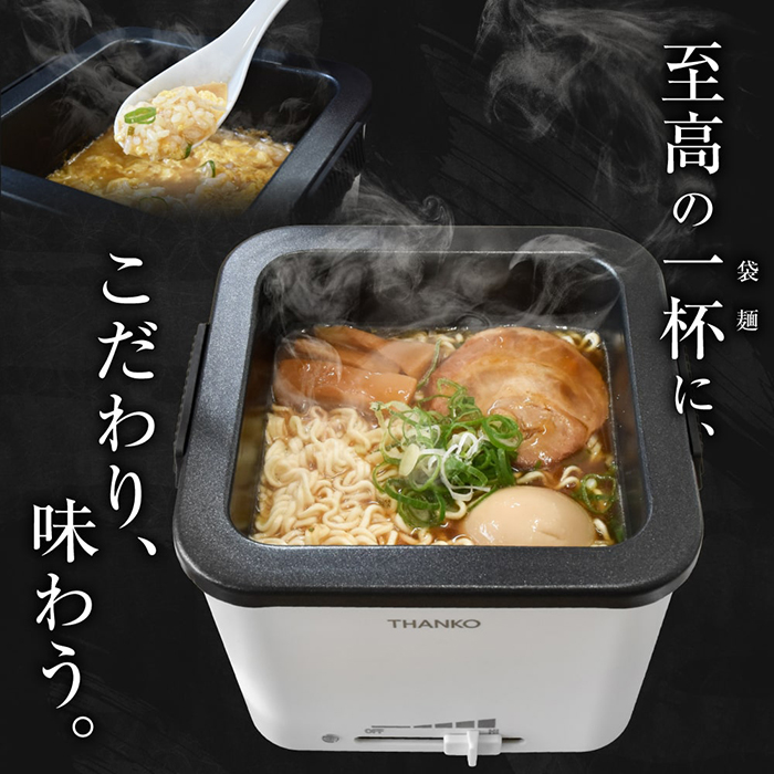 袋麺専用設計で温度調整機能付き! そのまま食べられるラーメン鍋「シメまで美味しい 俺のラーメン鍋」