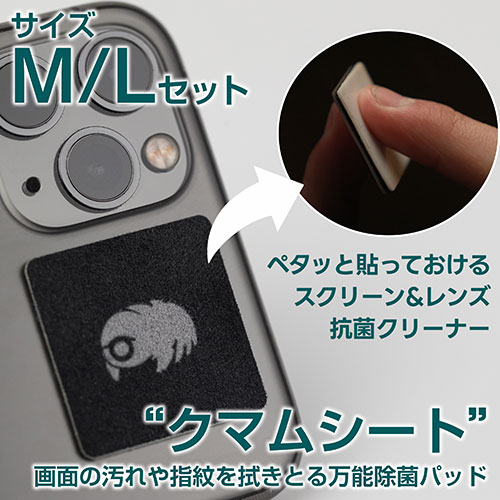 繰り返し使える! 画面の汚れや指紋を拭き取る万能すぎる抗菌パッド Side by Side クマムシート サイズM/Lセット KUVRD-kuma-ML(2個セット)