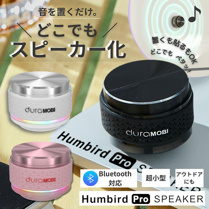 モノがスピーカーに変わる! モノの固有の音で音を楽しめる振動スピーカー「Humbird Pro 骨伝導スピーカー」