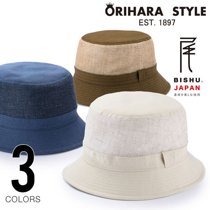風通しの良い麻100%の「尾州からみ織り」と綿麻を使った涼しい夏の帽子! ORIHARA STYLE 尾州からみ織り・風が通るハット