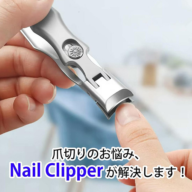 硬い爪もスパッと切れる! 爪が飛び散らない・やすり掛けもいらない快適な究極の爪切り「Nail Clipper」