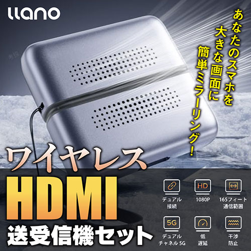 2種類の画面ミラーリング方式を採用! 90%以上のスマホ、タブレット、ノートパソコンに対応! llano ワイヤレスHDMI送受信機セット LLANO-S850