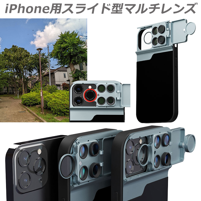 【iPhone14 Pro Max】他と違った動画・写真をSNSにアップする際に! iPhone用スライド型マルチレンズ
