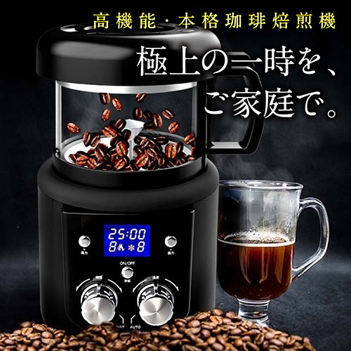 高機能・本格珈琲焙煎機! SOUYI JAPAN 本格コーヒー生豆焙煎機 コーヒーメーカー SY-121N
