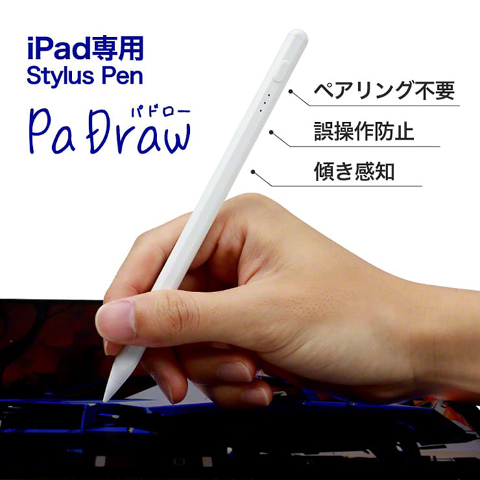 「ぱっ」と書ける1秒起動! iPad専用スタイラスペン「PaDraw(パドロー)」