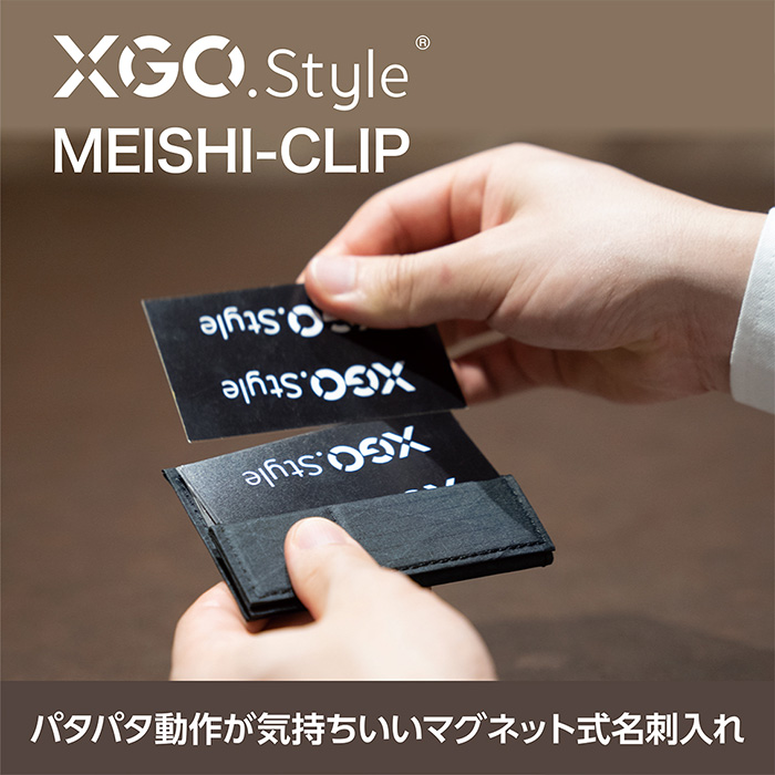 スマートな名刺交換を可能に! 入れない名刺入れ「XGO.style MEISHI-CLIP」