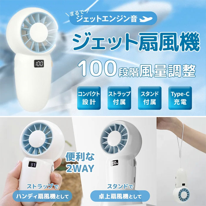 100段階風量調整! 低騒音の涼風からジェット音の暴風まで! FlukeForest ジェットハンディ扇風機