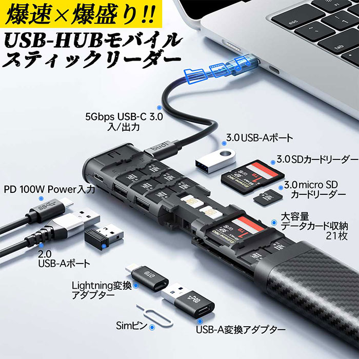 爆速×爆盛り‼ このスティックにすべて搭載! USB-HUBモバイルスティックカードリーダー「Budi(ブッディー) MT568」