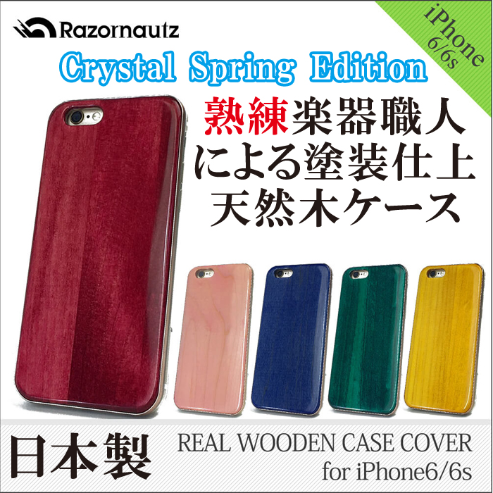 【iPhone 6s/6】天然木の素材感を大切にした日本製ケース Razornautz Real Wooden Case Cover「WoodGrain-木目-」for iPhone 6s/6