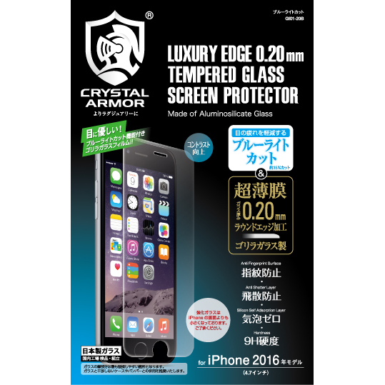 【14%OFF】【iPhone 7】クリスタルアーマー ブルーライトカット強化ガラス [0.2mm]