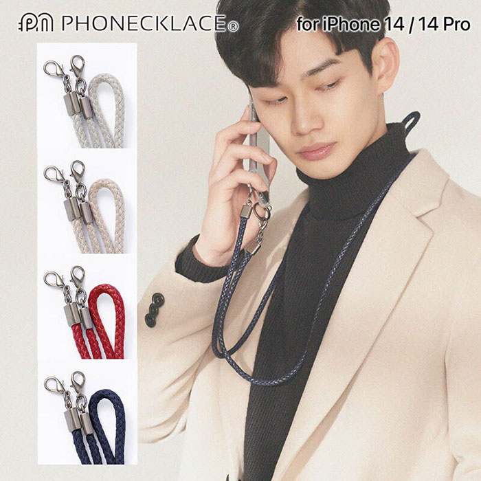 【iPhone 14】肩や首からiPhoneをかけることができる! PHONECKLACE「ロープショルダーストラップ付きクリアケース」