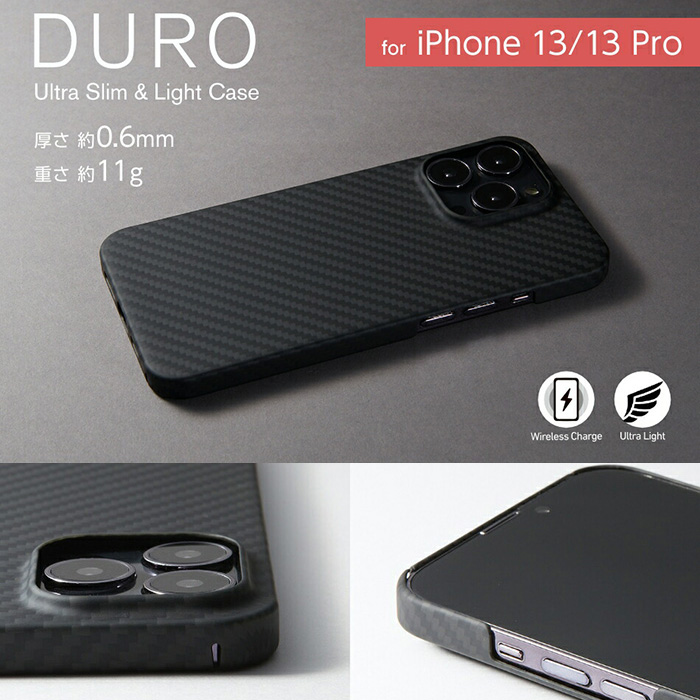 5G通信に影響のないアラミド繊維「ケブラー(R)」を主材料とした超軽量・薄型ケース! Ultra Slim & Light Case DURO for iPhone 13