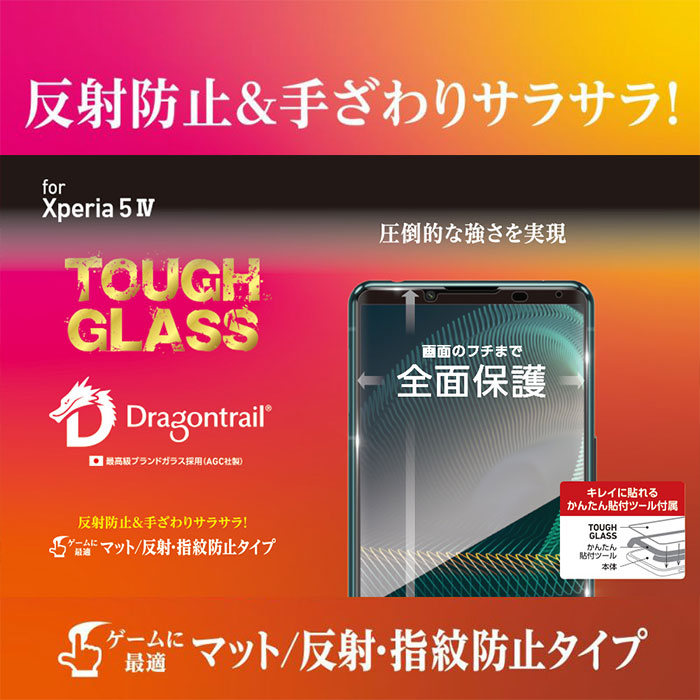 安心のMade for Xperia認定商品! Xperia 5 IV ガラスフィルム「TOUGH GLASS」反射防止・マットタイプ