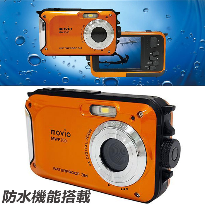 防水機能搭載、高画質500万画素の防水コンパクトデジタルカメラ MWP200