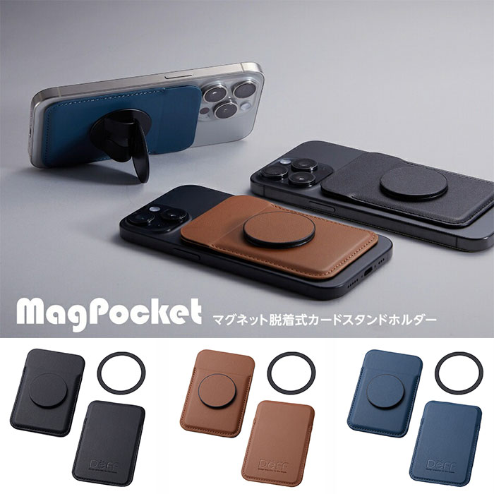 スマートフォンの背面を有効活用できるマグネット着脱式カードホルダー「MagPocket」