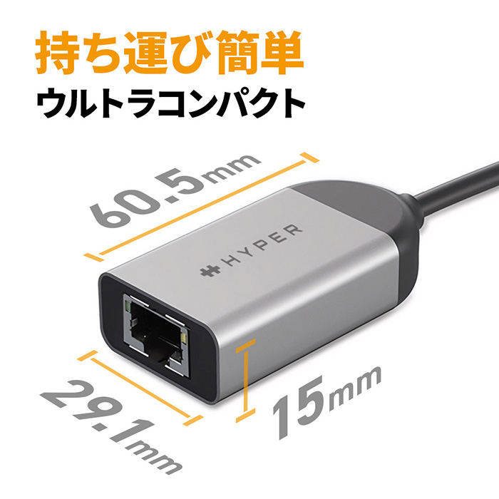 異次元の速さへ、2.5Gbpsの超高速インターネット環境を構築! HyperDrive USB-C to 2.5Gbps Ethernetアダプタ