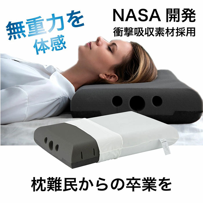 NASA開発衝撃吸収素材配合! 3D無重力枕 炭眠