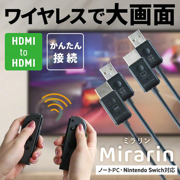 【12月上旬】ノートパソコンやNintendo Switchを大画面モニターに簡単に投影できる! ワイヤレスミラーリングアダプター ミラリン HDMI 3R-WMA01