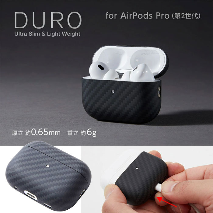 AirPods Pro(第2世代)用アラミド繊維ケース「Ultra Slim & Light Case DURO for AirPods Pro(第2世代)」