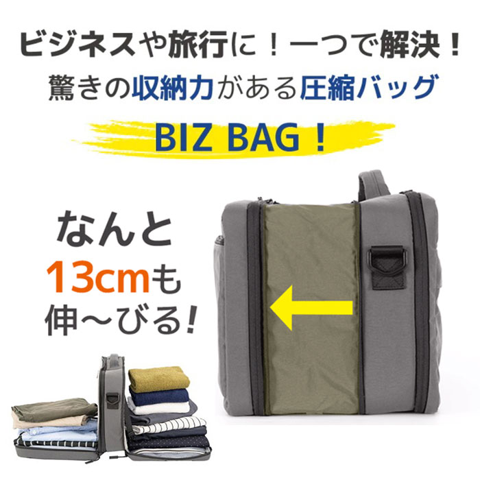 ビジネスや旅行に! 1つで解決! 驚きの収納力がある圧縮バッグ「BIZBAG」