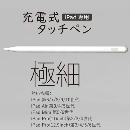 ペアリング不要ですぐに使える! iPad専用アクティブタッチペン MS-APTP01